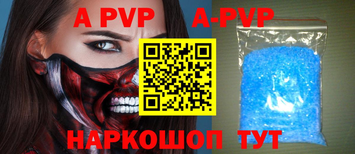 APVP кристаллы Верхняя Салда