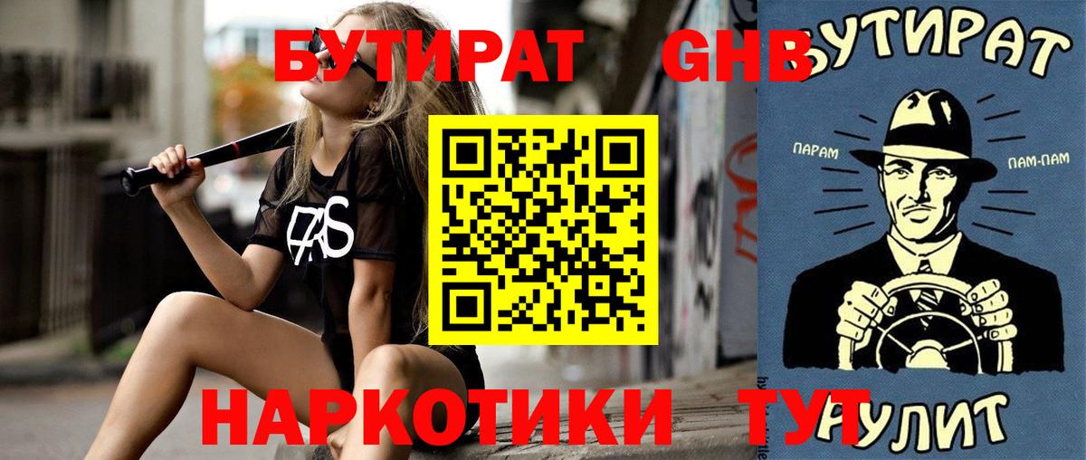 Верхняя Салда  БУТИРАТ  Вход с VPN  Бутират бутандиол 
