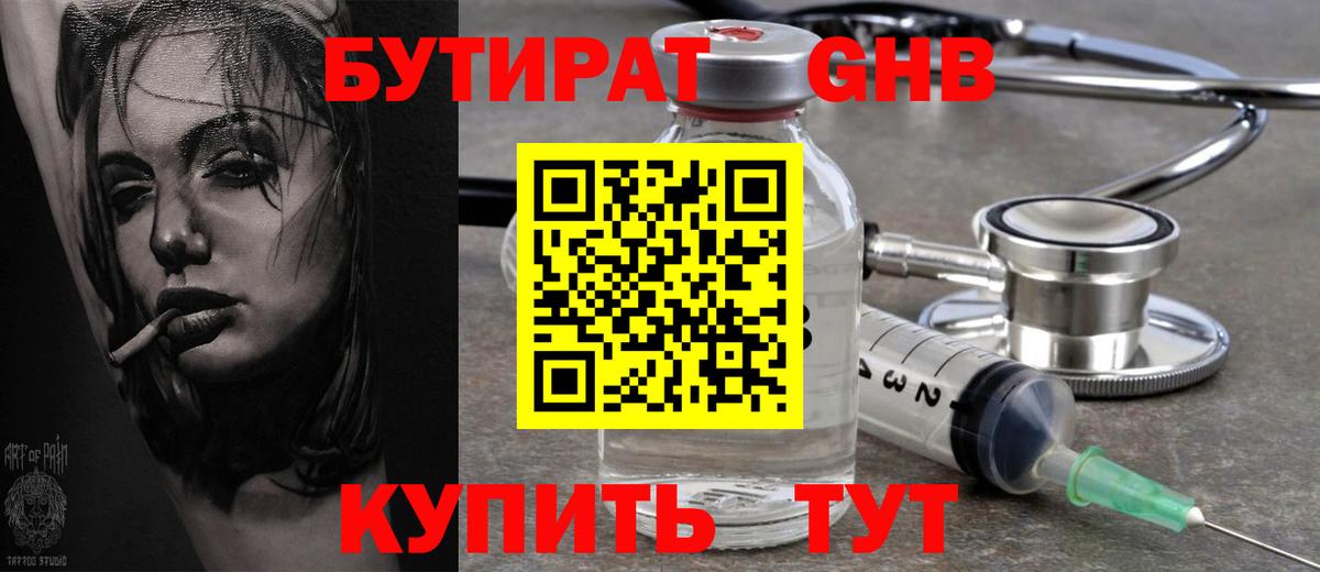 Бутират 99% Верхняя Салда