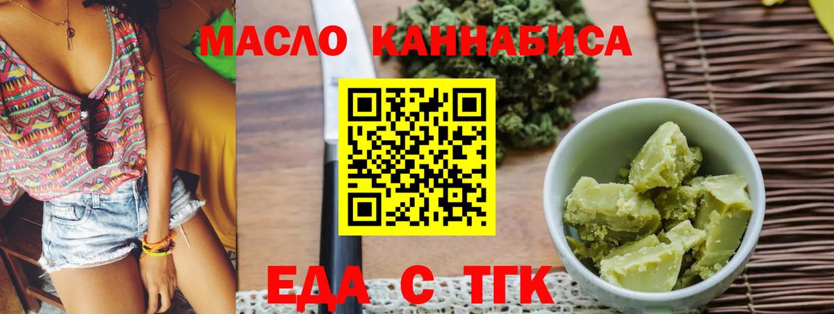 Еда ТГК конопля  Вход с VPN  Верхняя Салда 