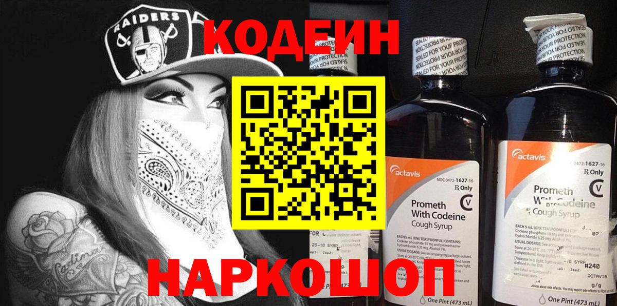 Codein напиток Lean (лин) Верхняя Салда