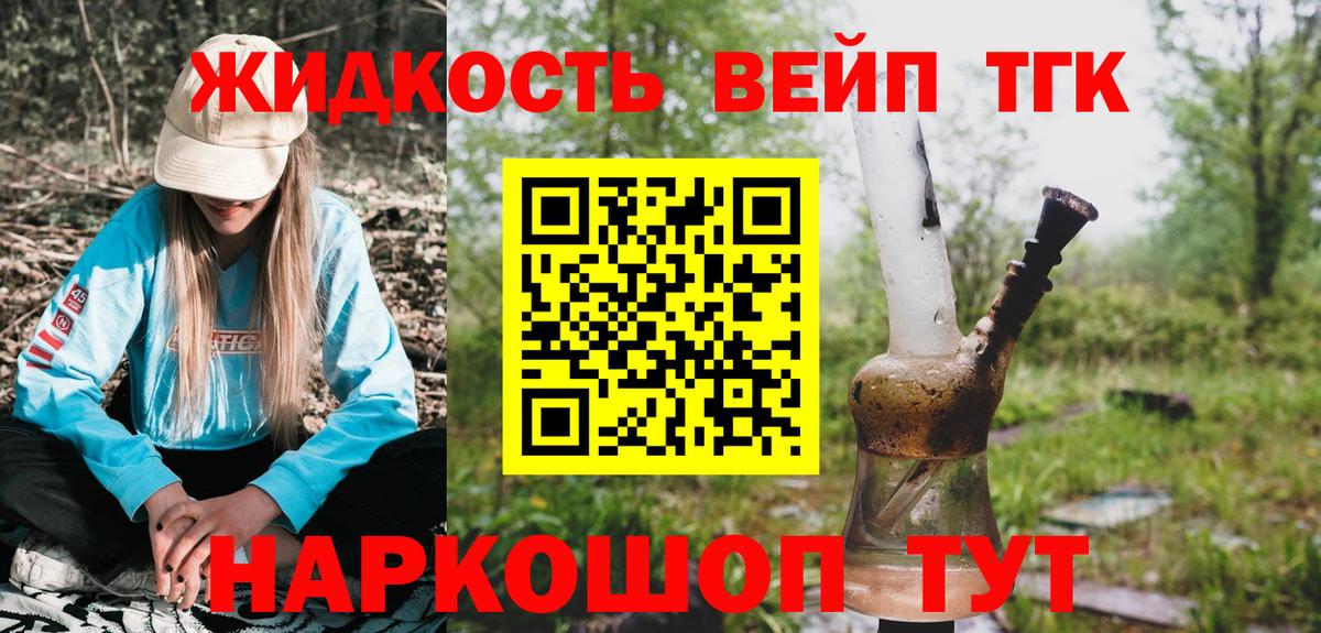 ТГК жижа Верхняя Салда
